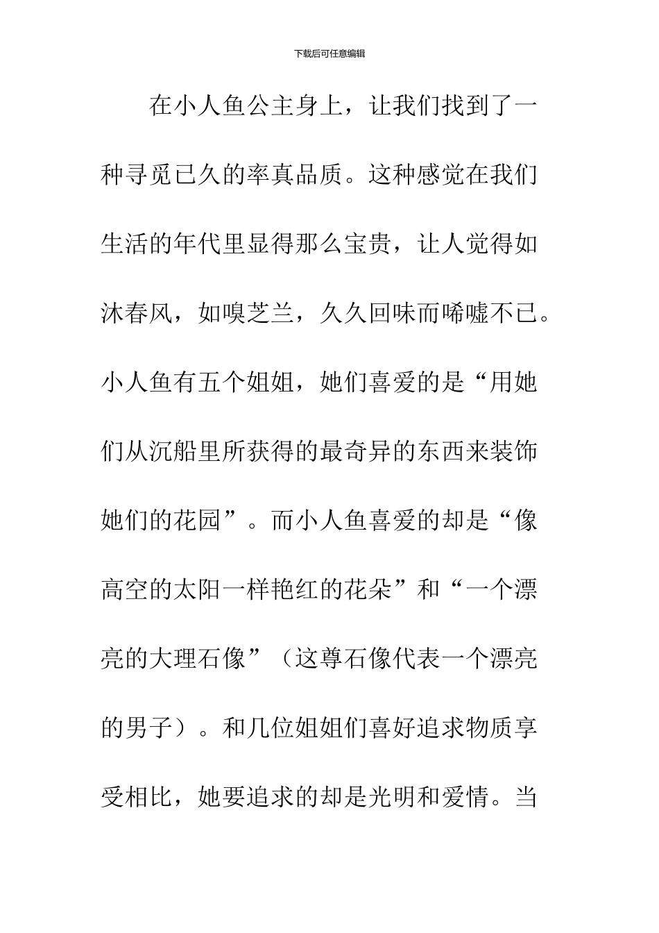 《海的女儿》读后感_第3页