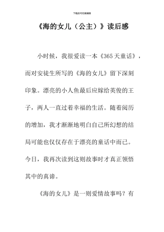 《海的女儿》读后感