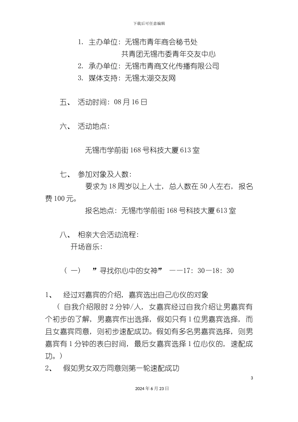 七夕活动策划方案_第3页