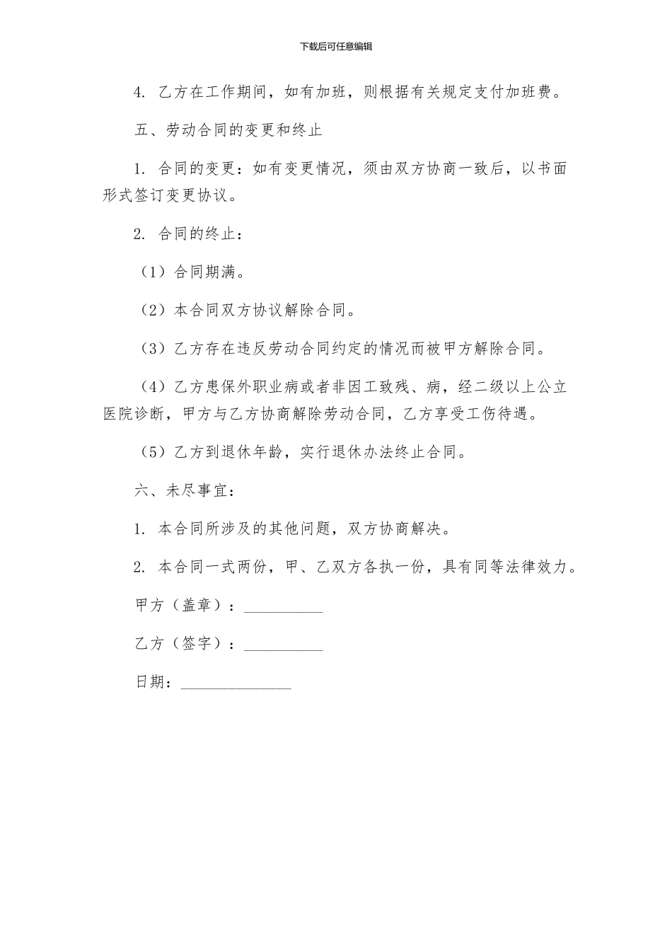 上海市劳动合同书_第2页