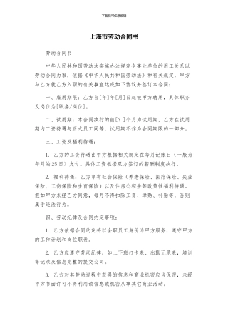上海市劳动合同书