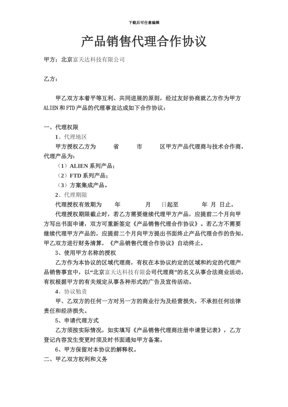 产品代理协议范本_第2页