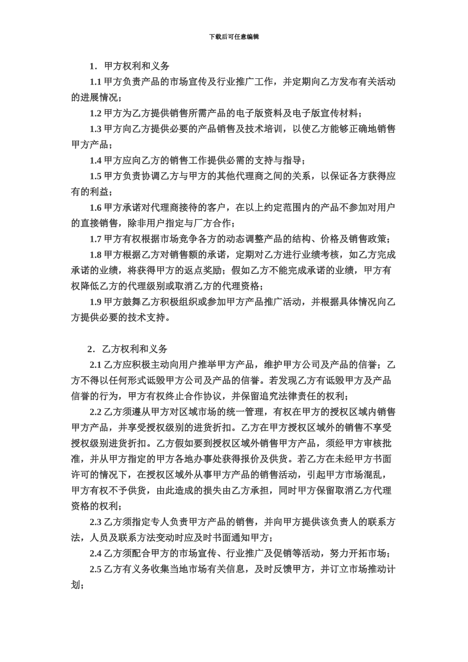 产品代理协议范本_第3页