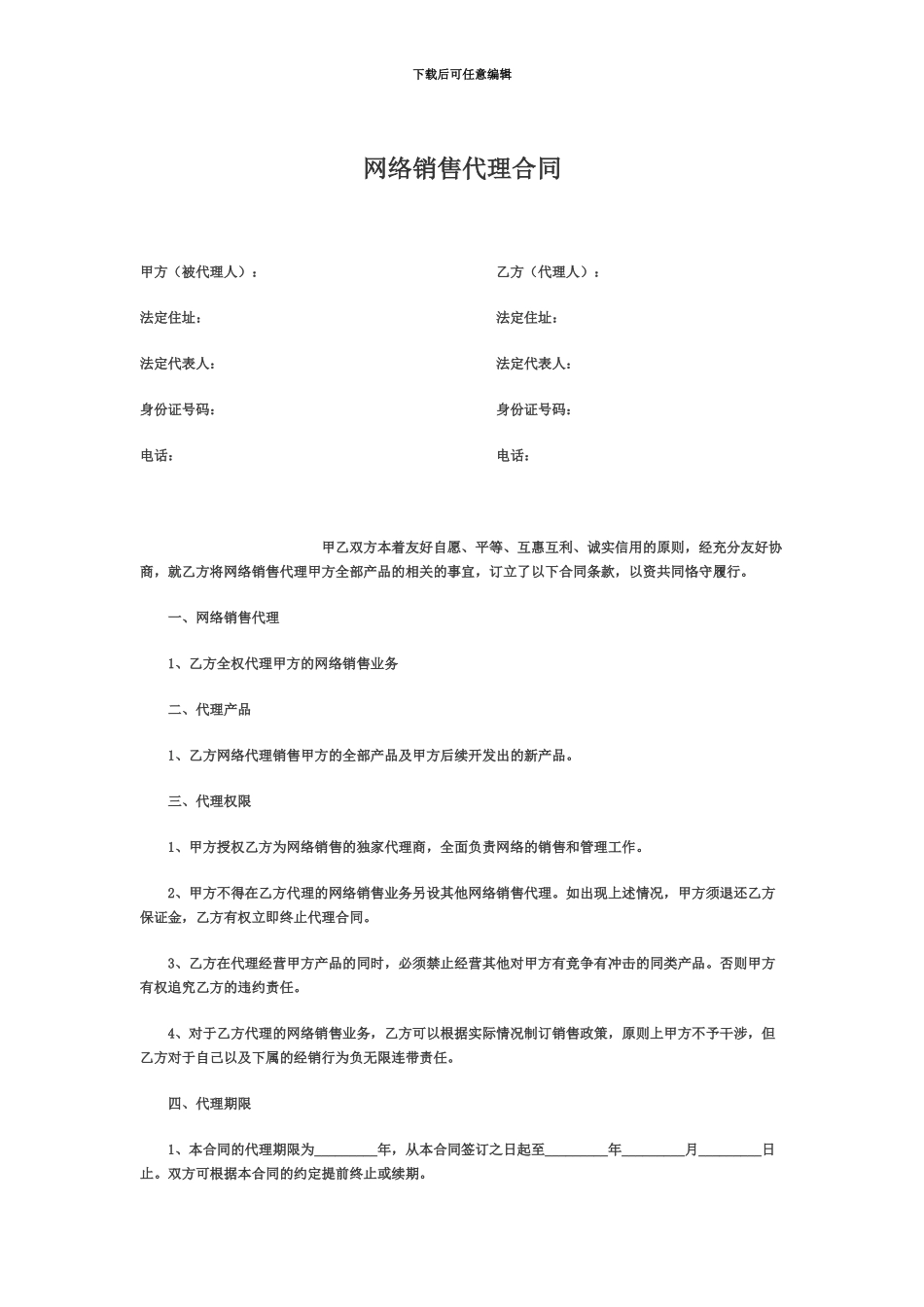 产品网络代销合同_第2页