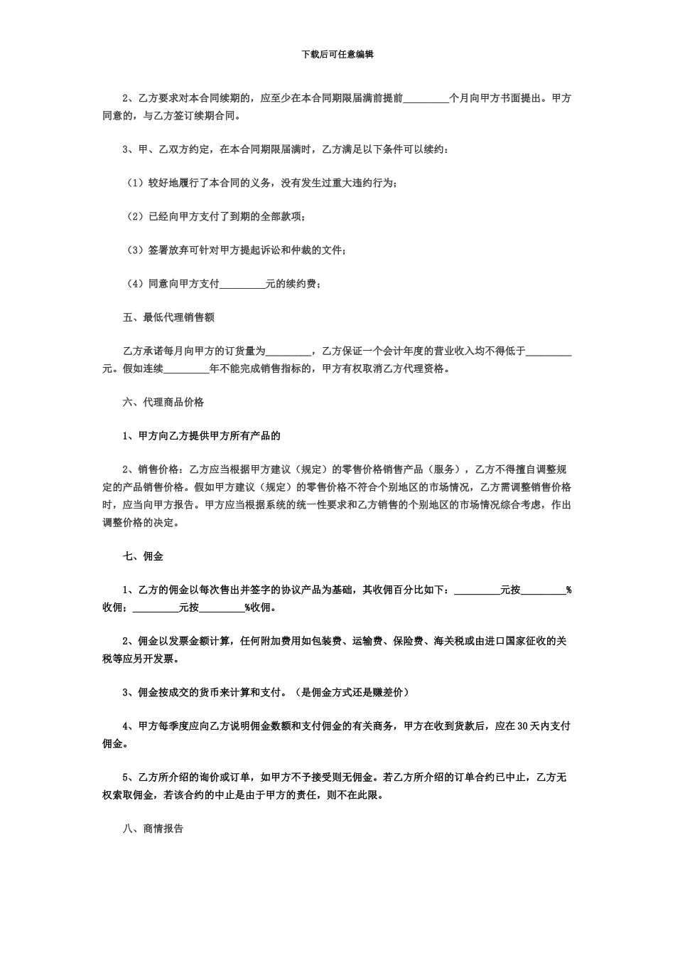 产品网络代销合同_第3页