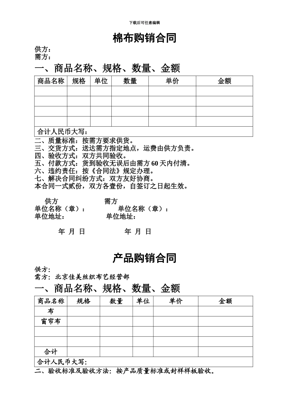 产品购销合同_第2页