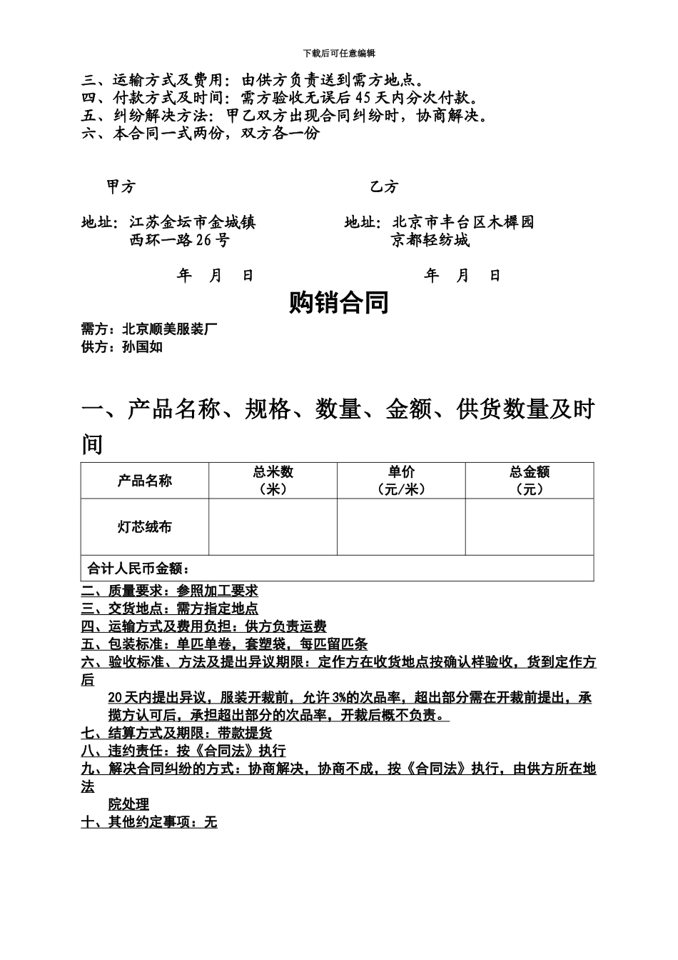 产品购销合同_第3页