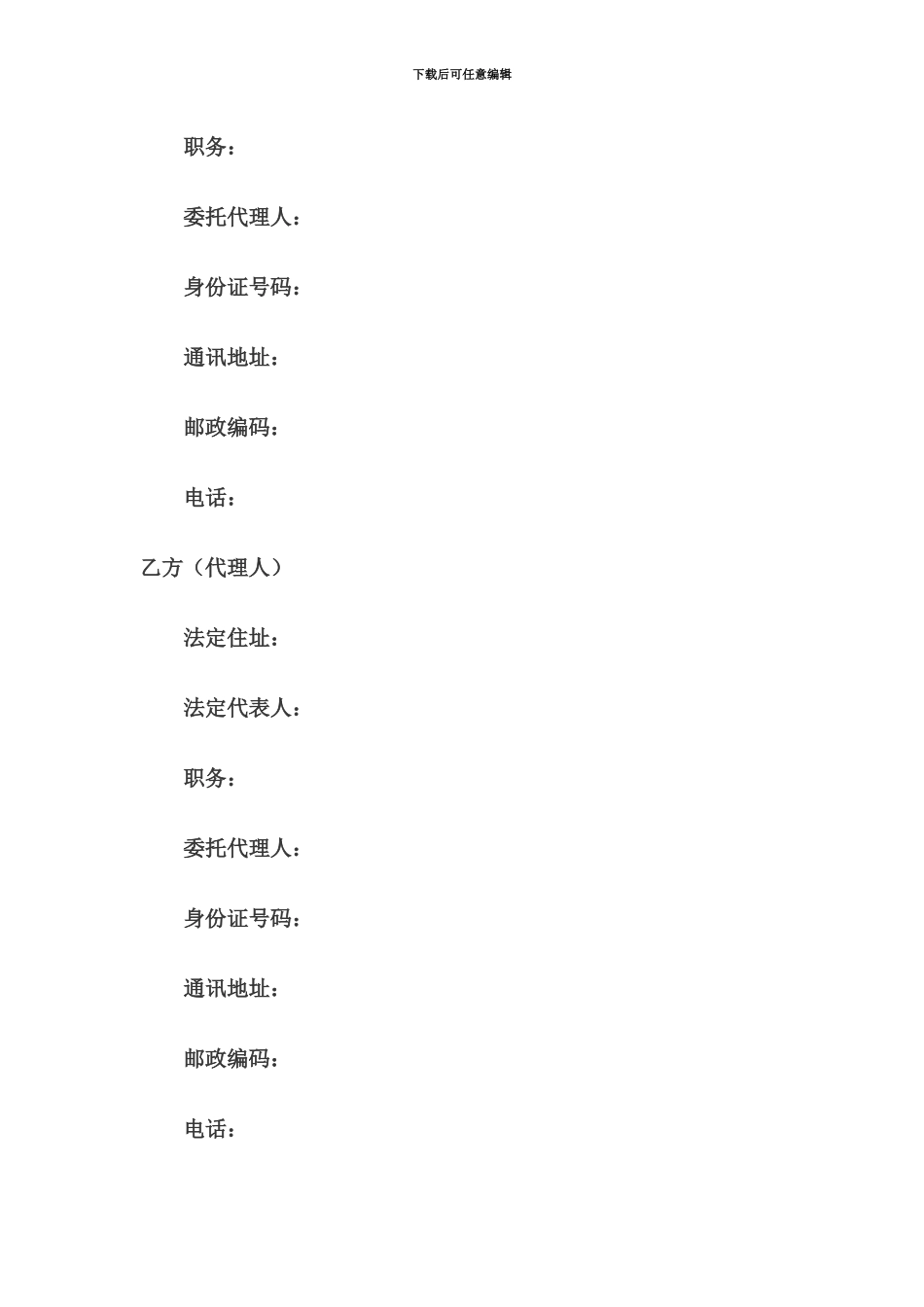 产品销售代理合同范本_第3页