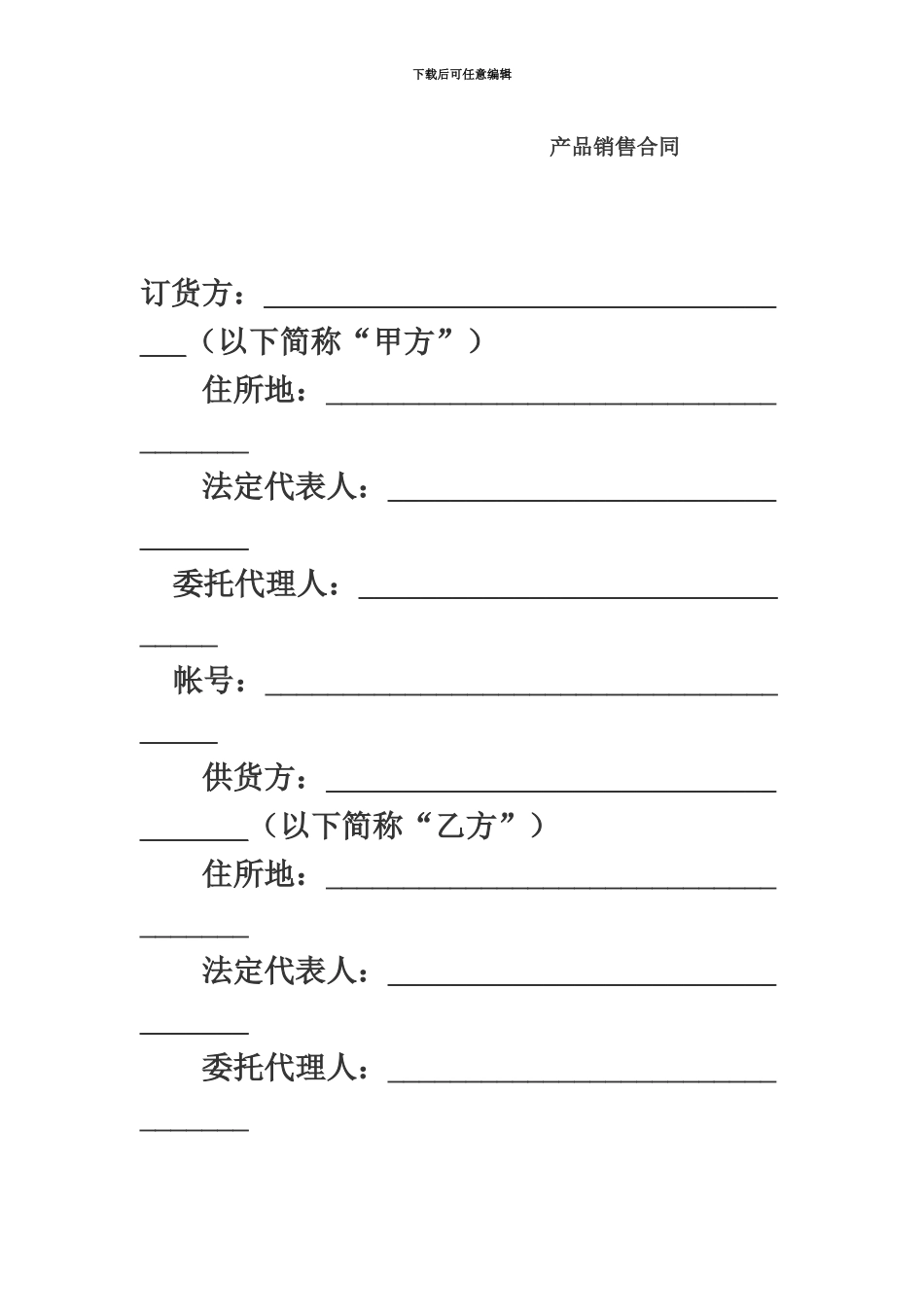 产品销售合同_第2页