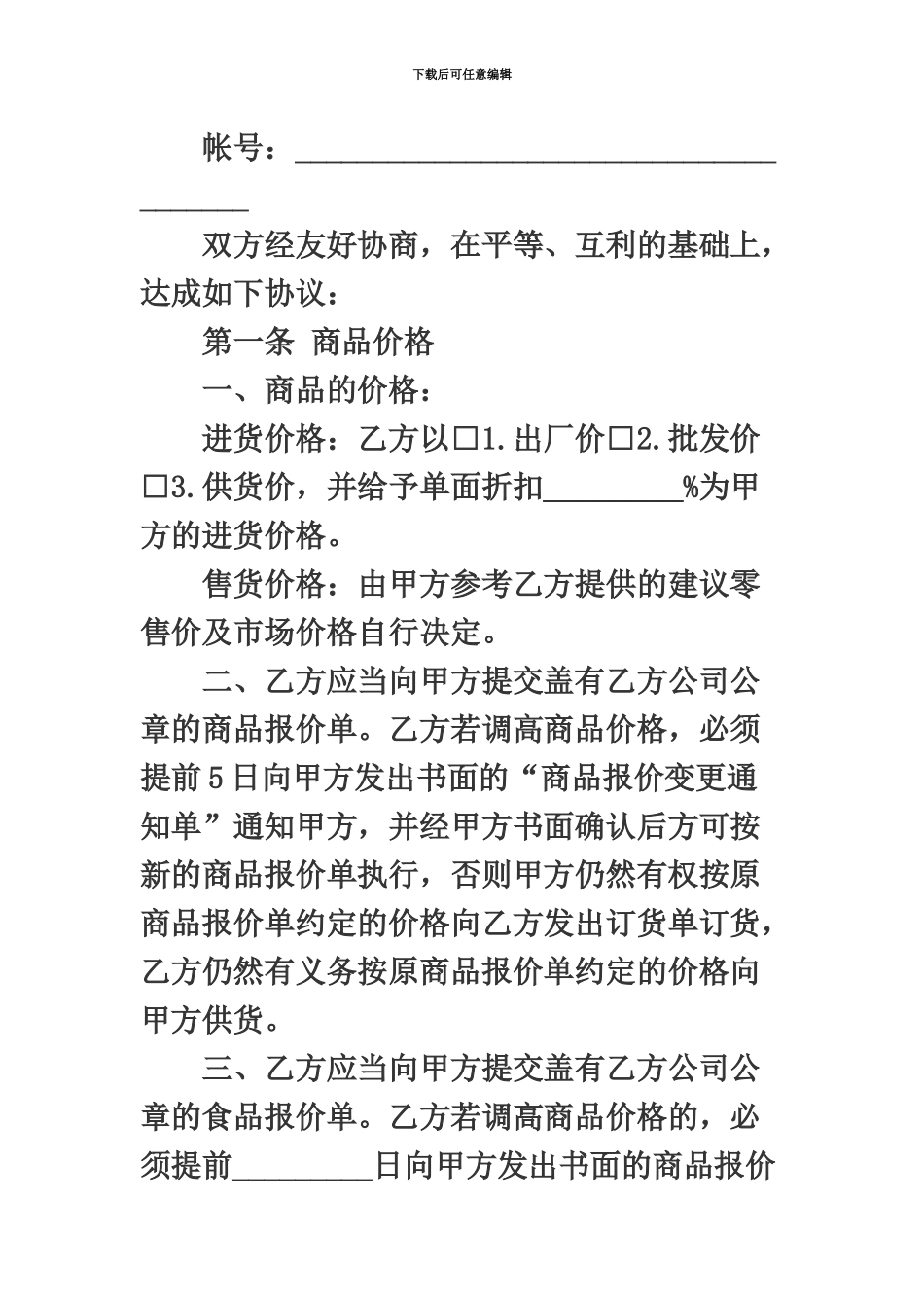 产品销售合同_第3页