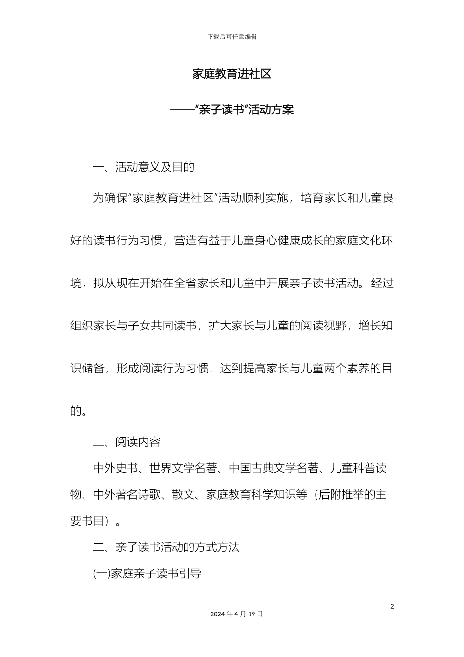 亲子读书活动方案_第2页
