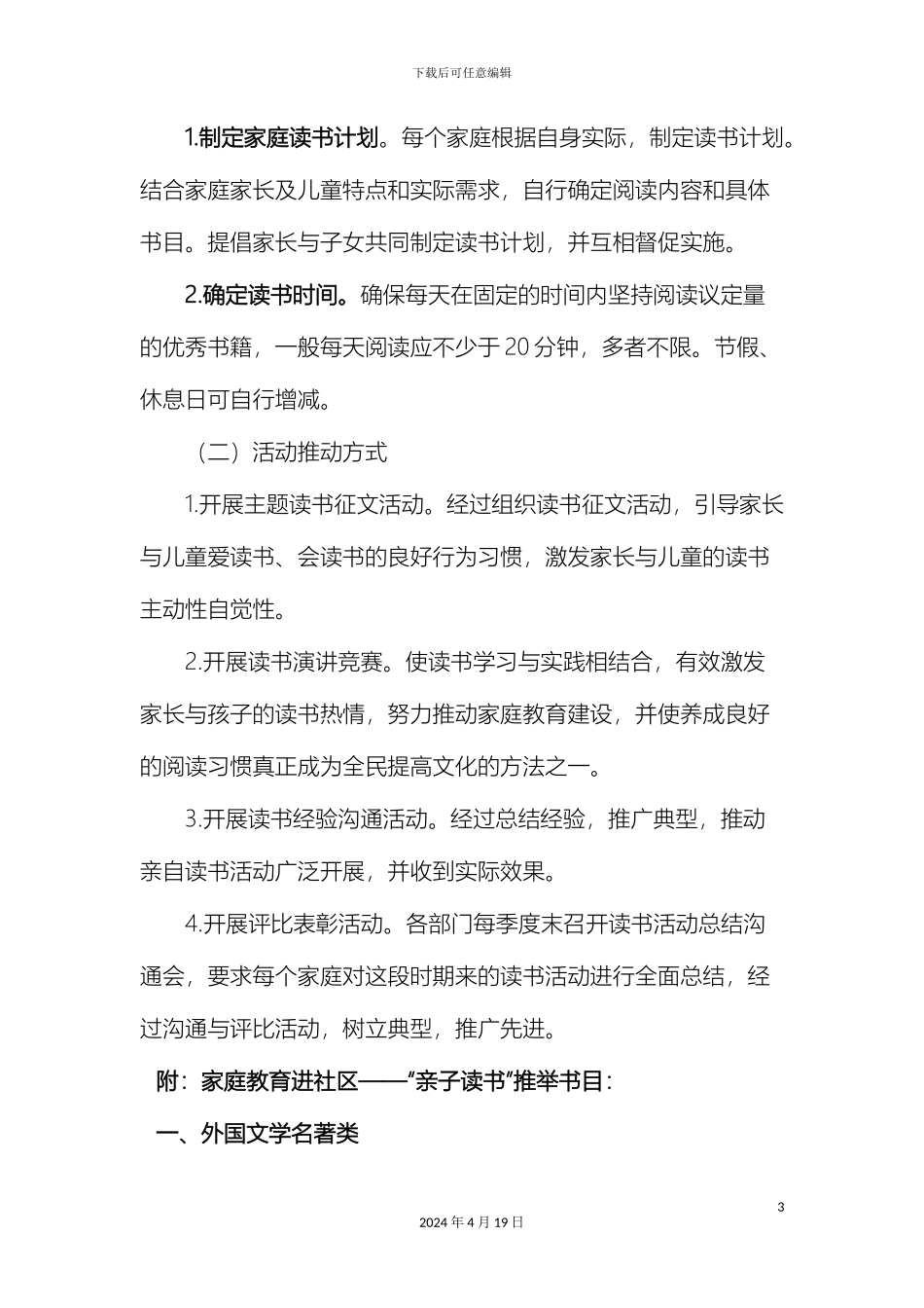 亲子读书活动方案_第3页