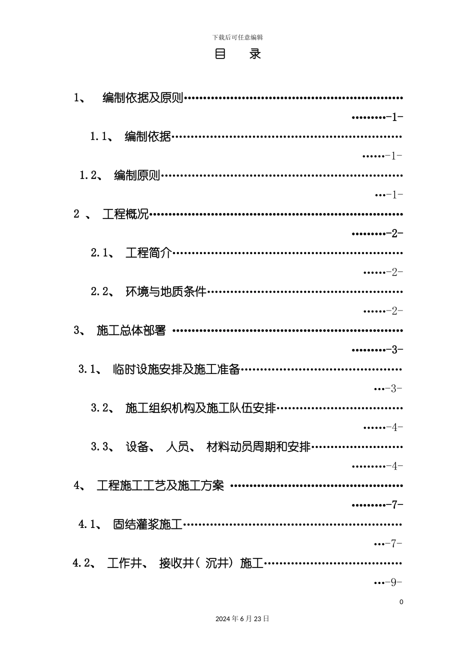 人工顶管施工方案_第2页