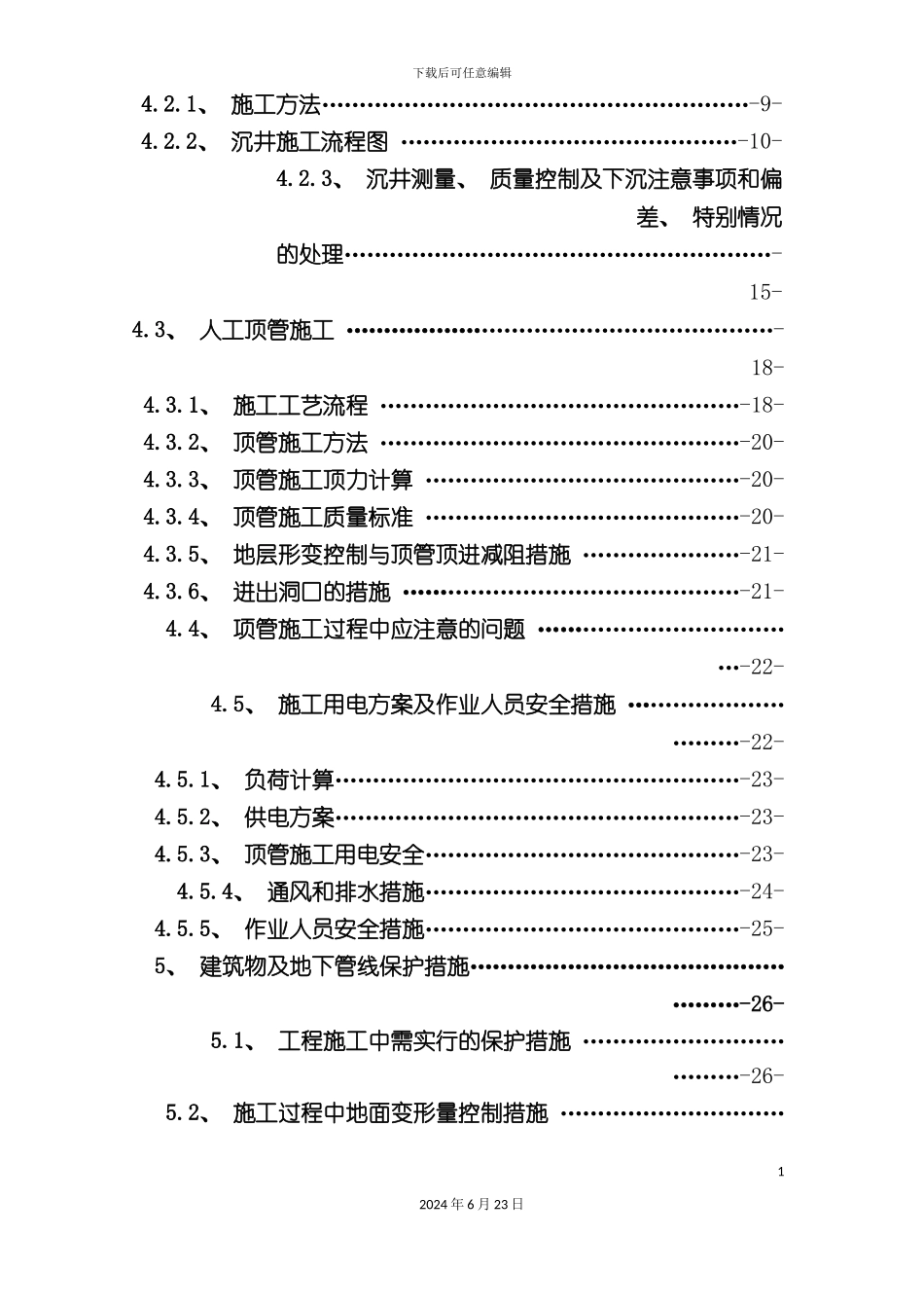 人工顶管施工方案_第3页