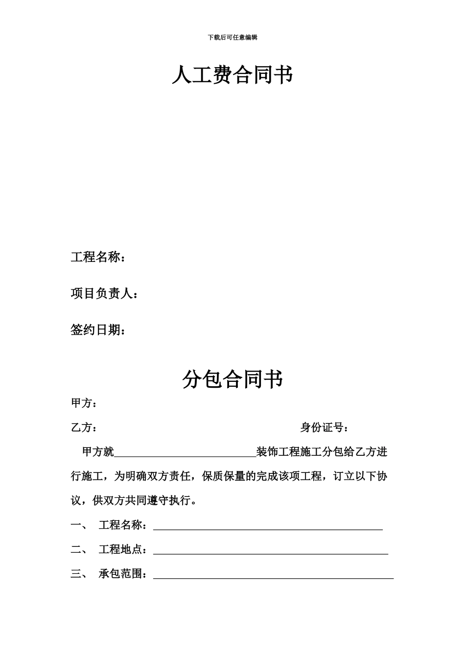 人工费合同书_第2页