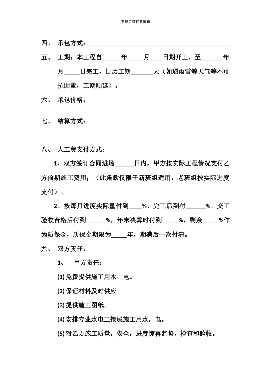 人工费合同书_第3页