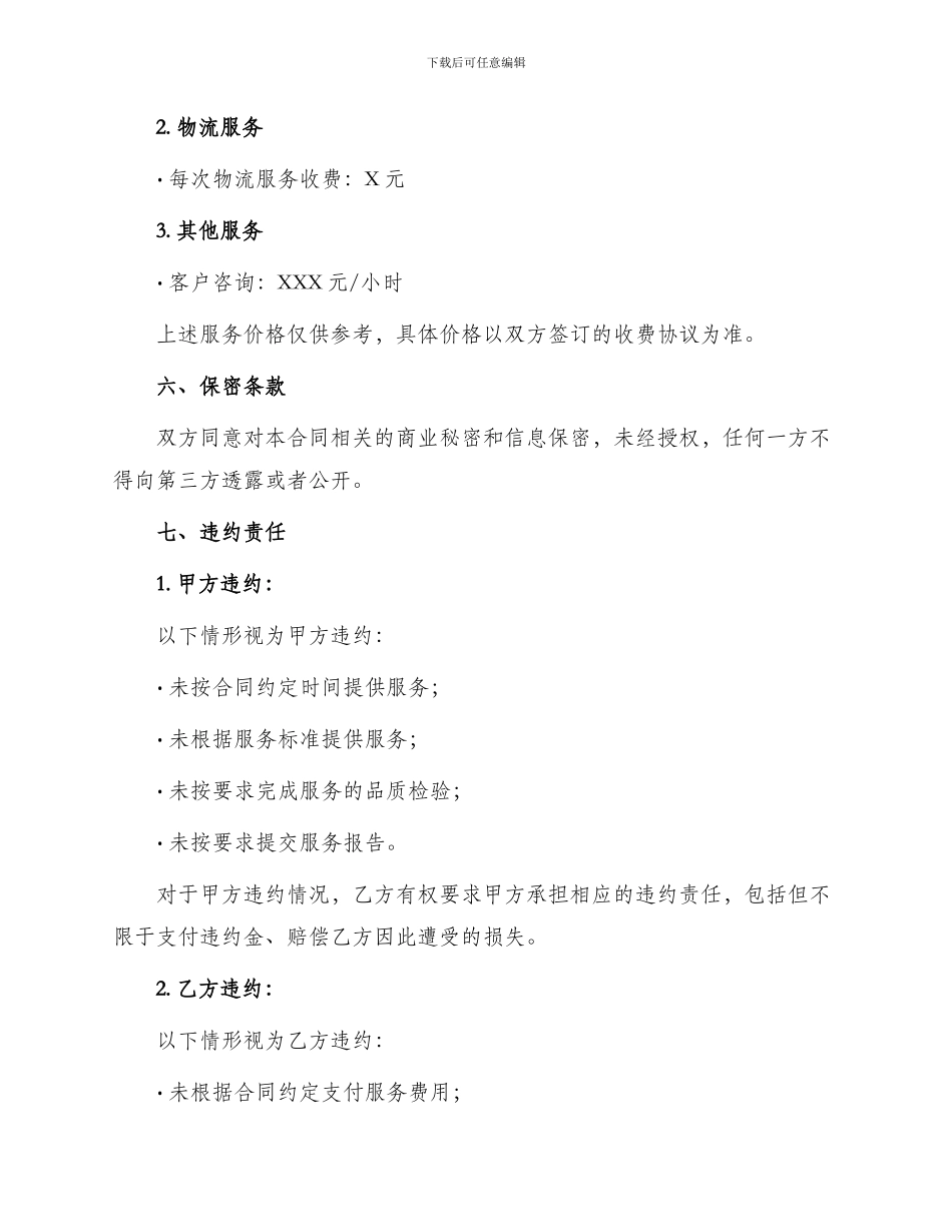 仓储外包服务合同_第3页