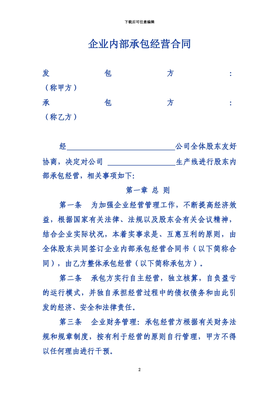 企业内部承包经营合同_第2页