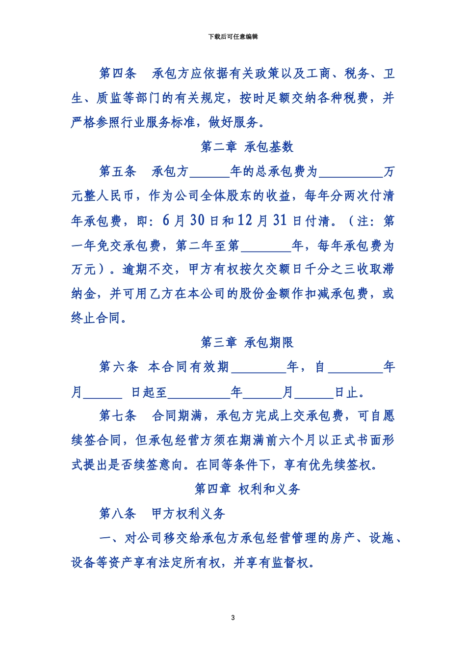 企业内部承包经营合同_第3页