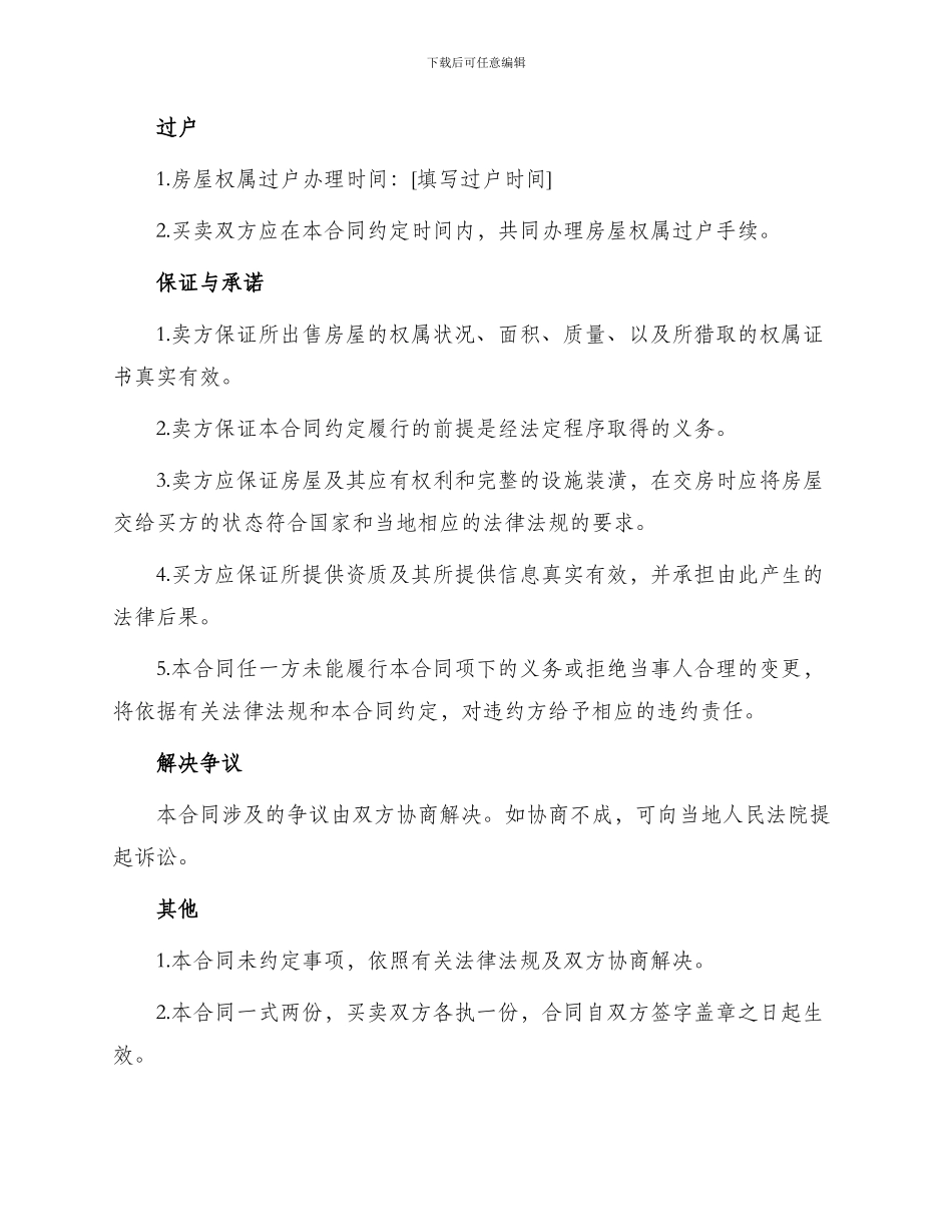优惠价房买卖合同_第2页