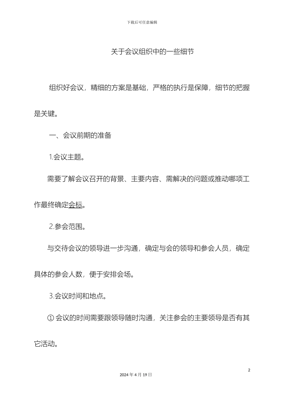 会议筹备方案_第2页