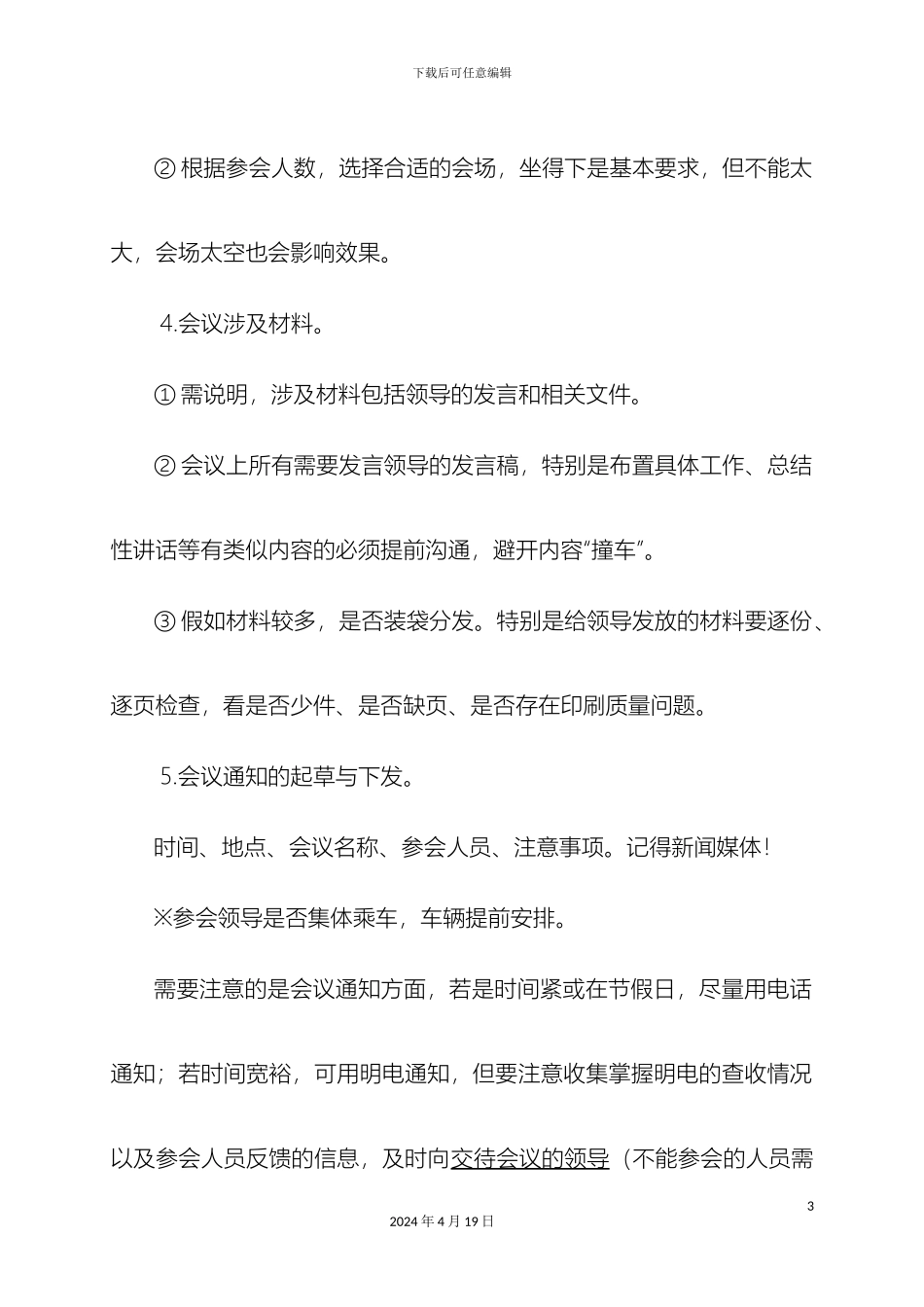 会议筹备方案_第3页