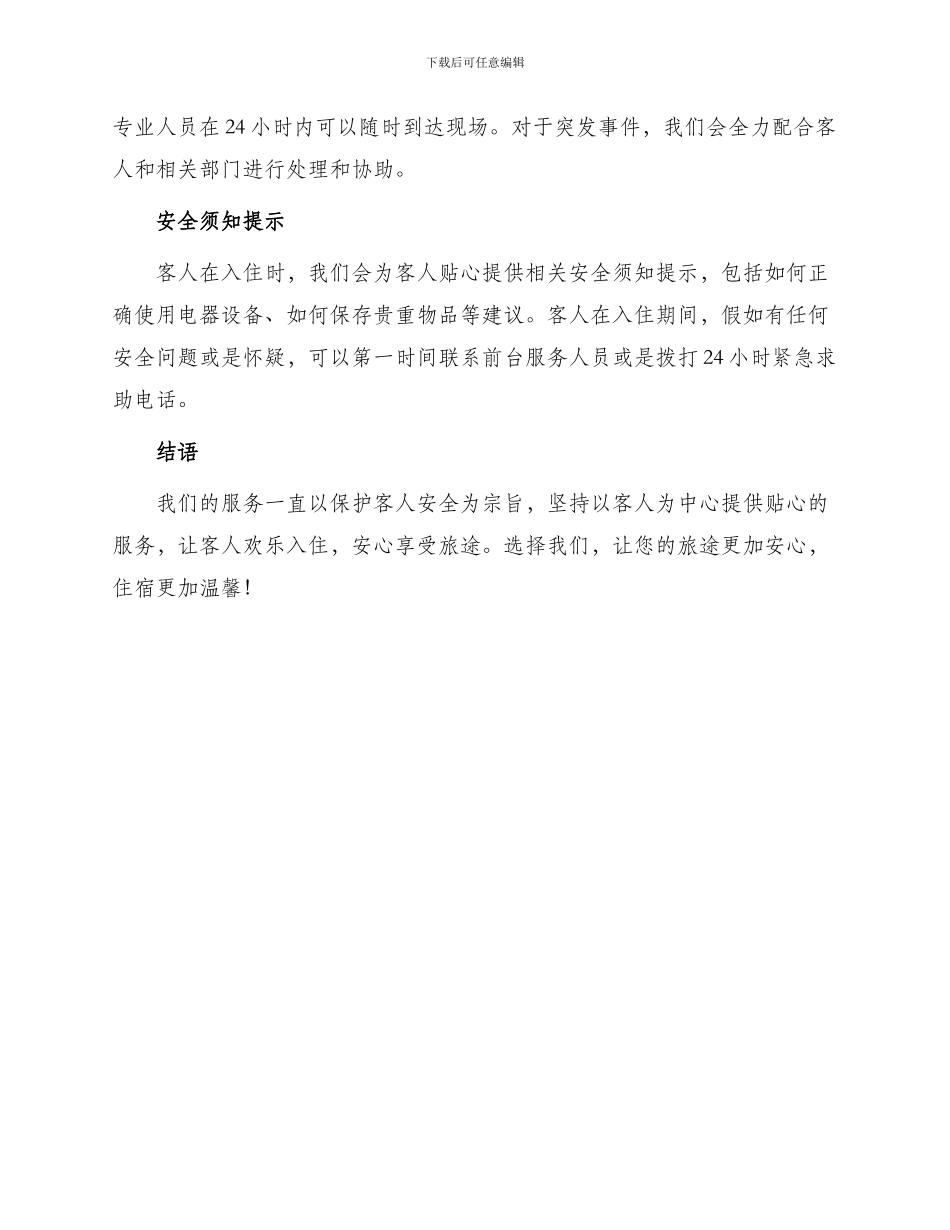 住宿安全保证书_第2页