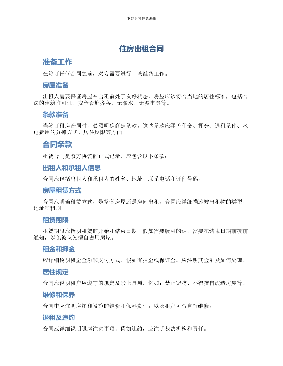住房出租合同_第1页