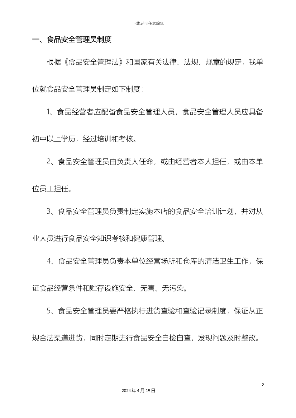 保健食品管理制度_第2页