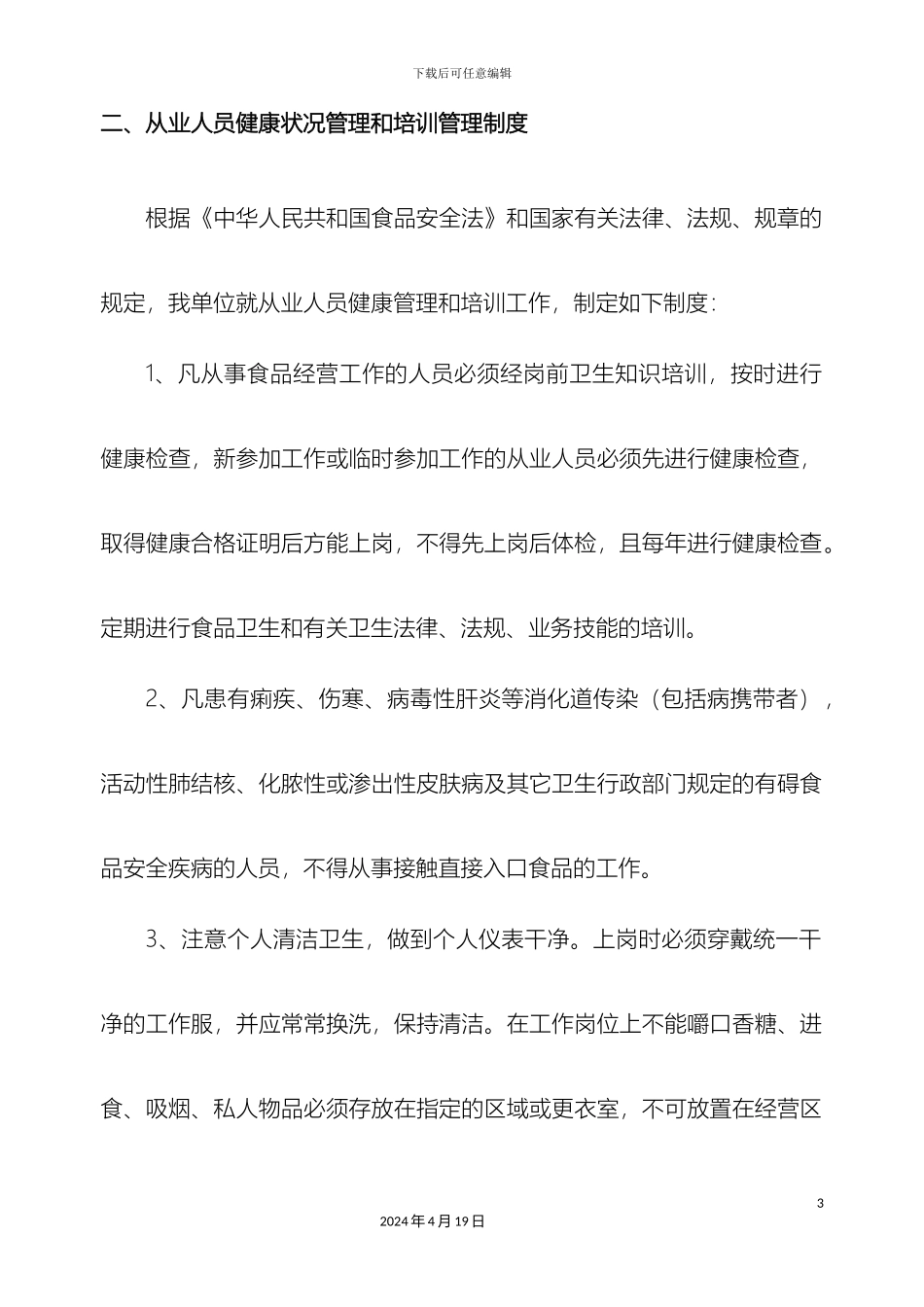 保健食品管理制度_第3页