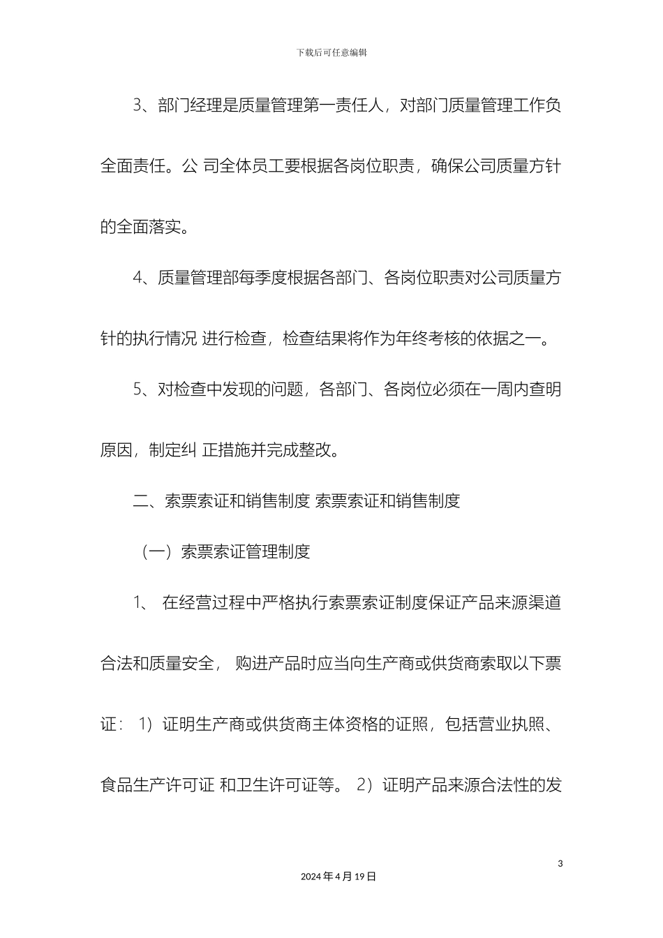 保健食品经营管理制度_第3页