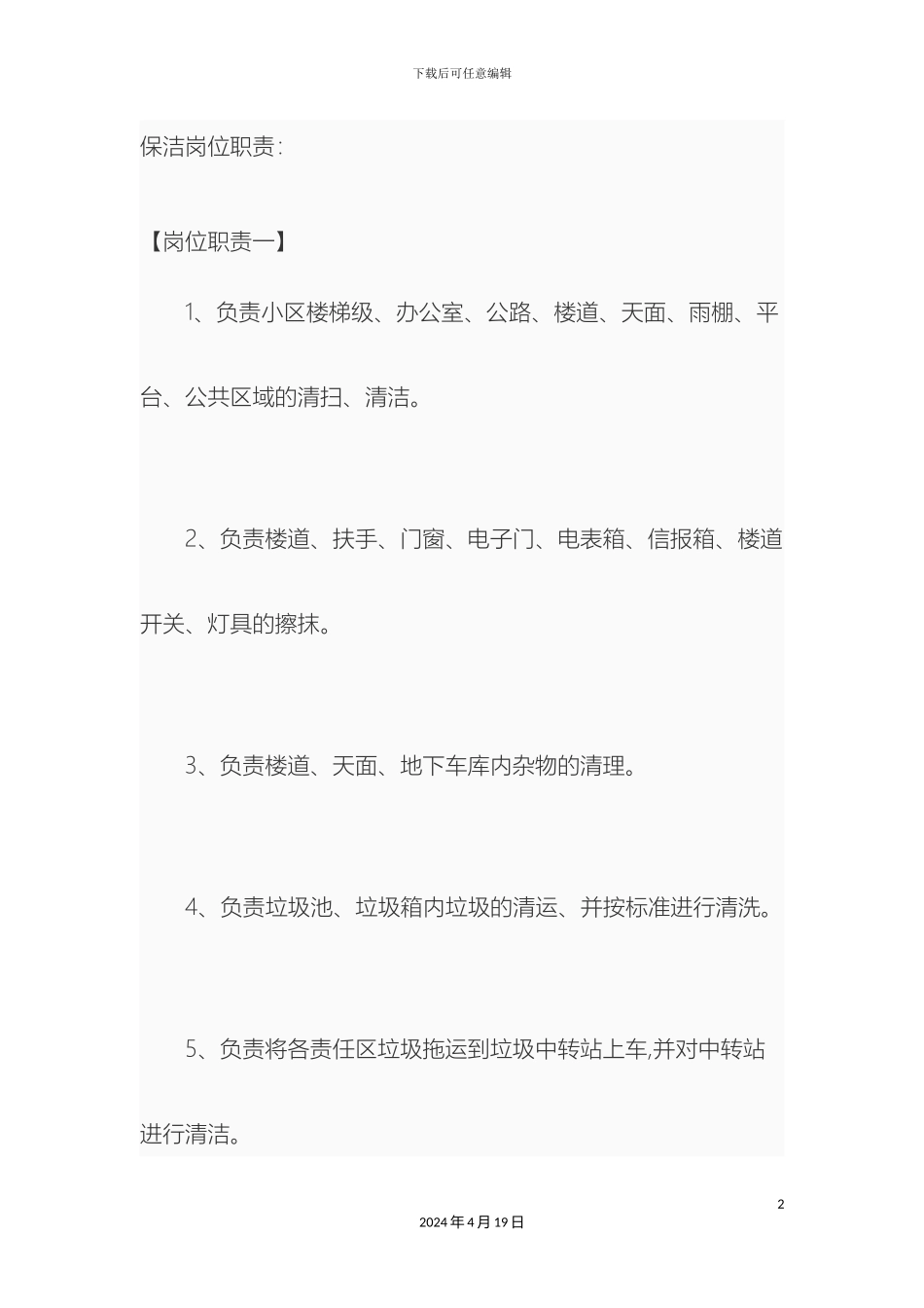 保洁员岗位职责_第2页