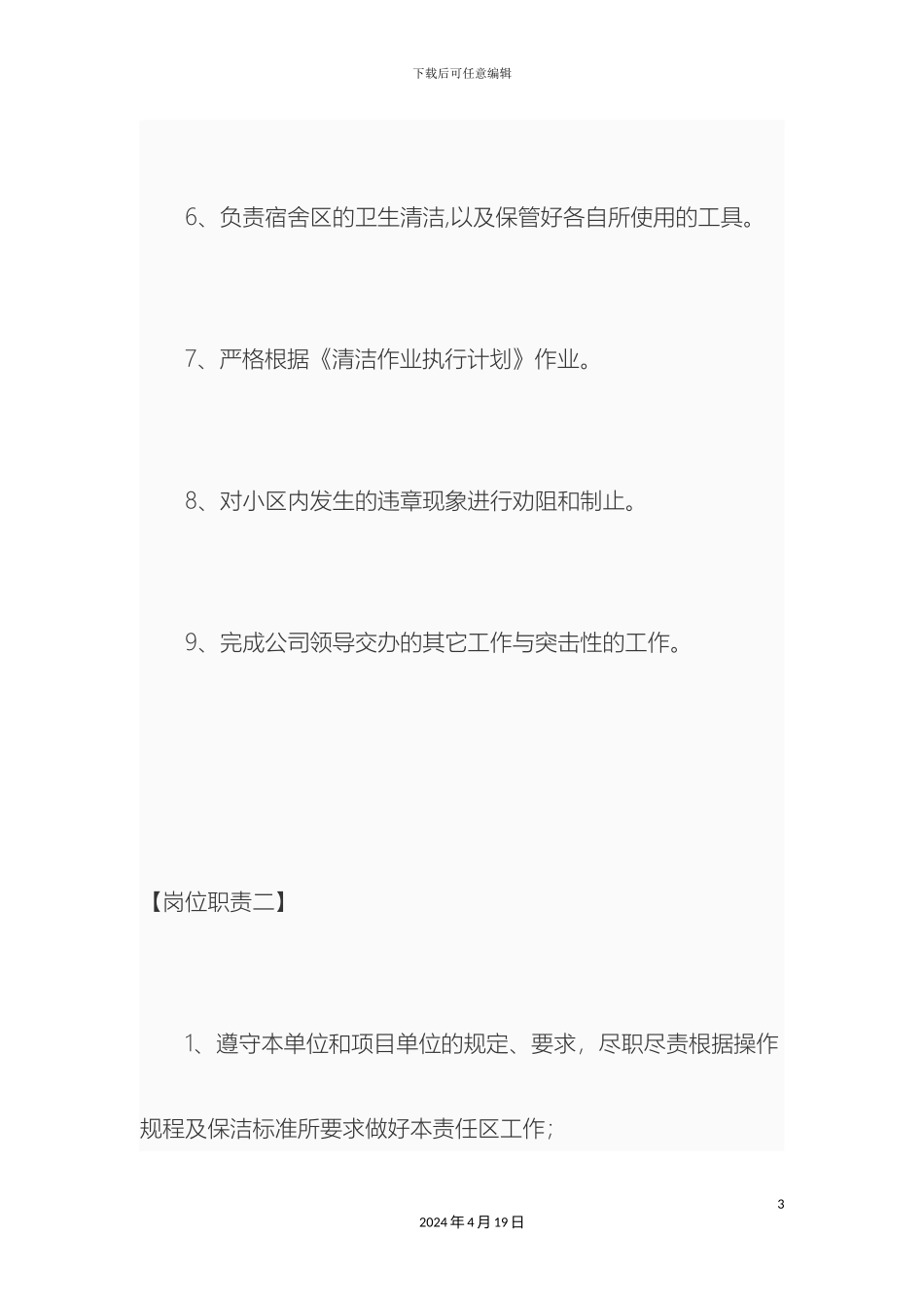 保洁员岗位职责_第3页