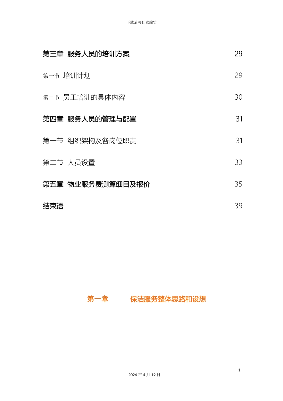 保洁服务方案_第3页