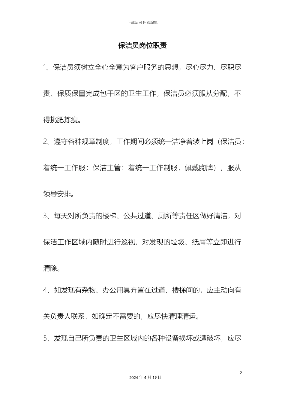 保洁规章制度_第2页