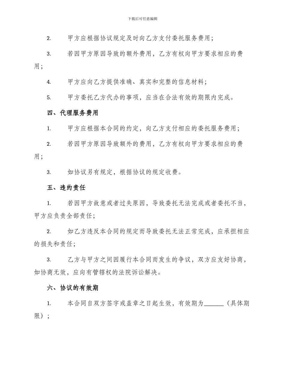 保险委托代理合同_第2页