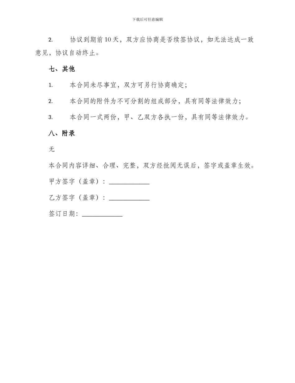 保险委托代理合同_第3页