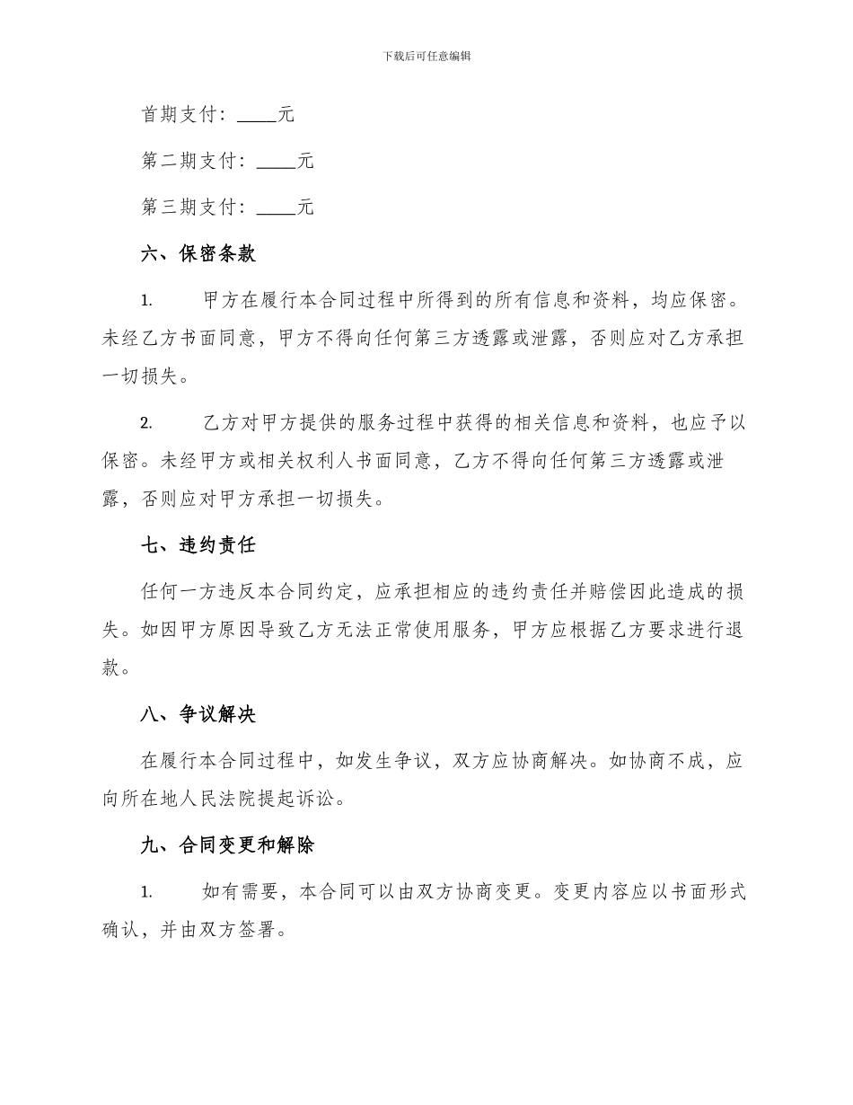 信息数据服务合同_第2页