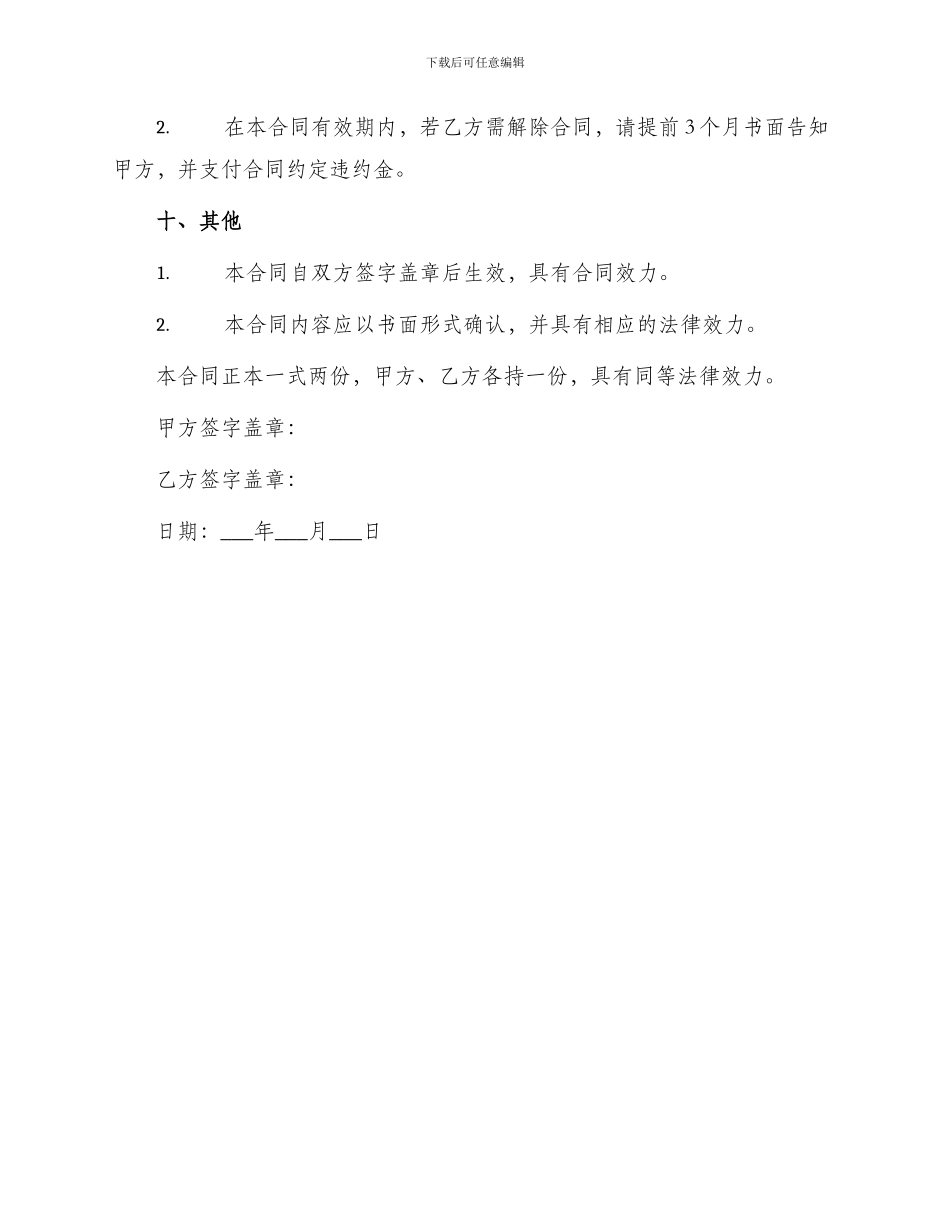 信息数据服务合同_第3页