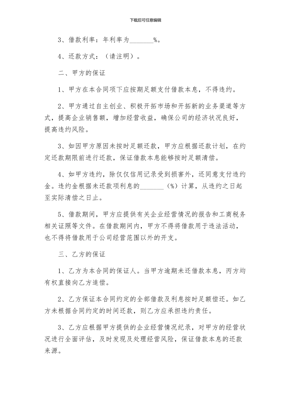 借款保证合同_第2页