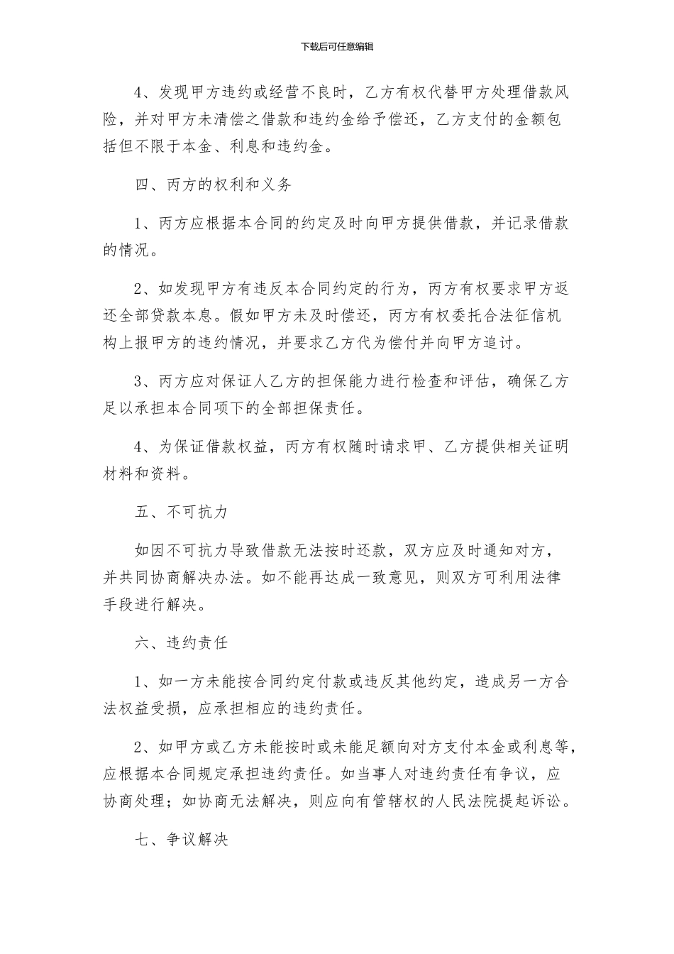 借款保证合同_第3页