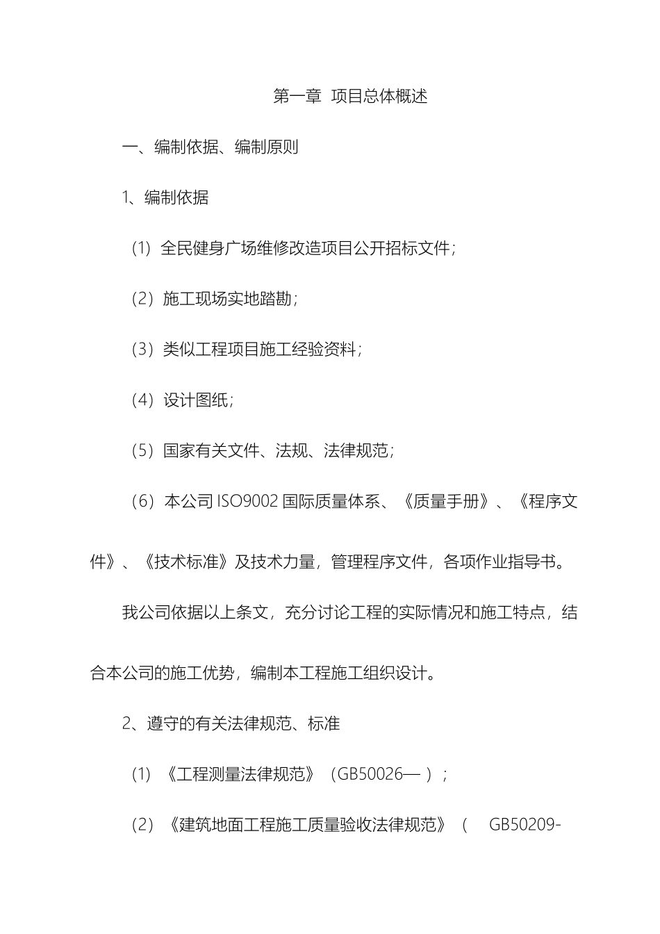 全民健身中心改造施工方案_第2页