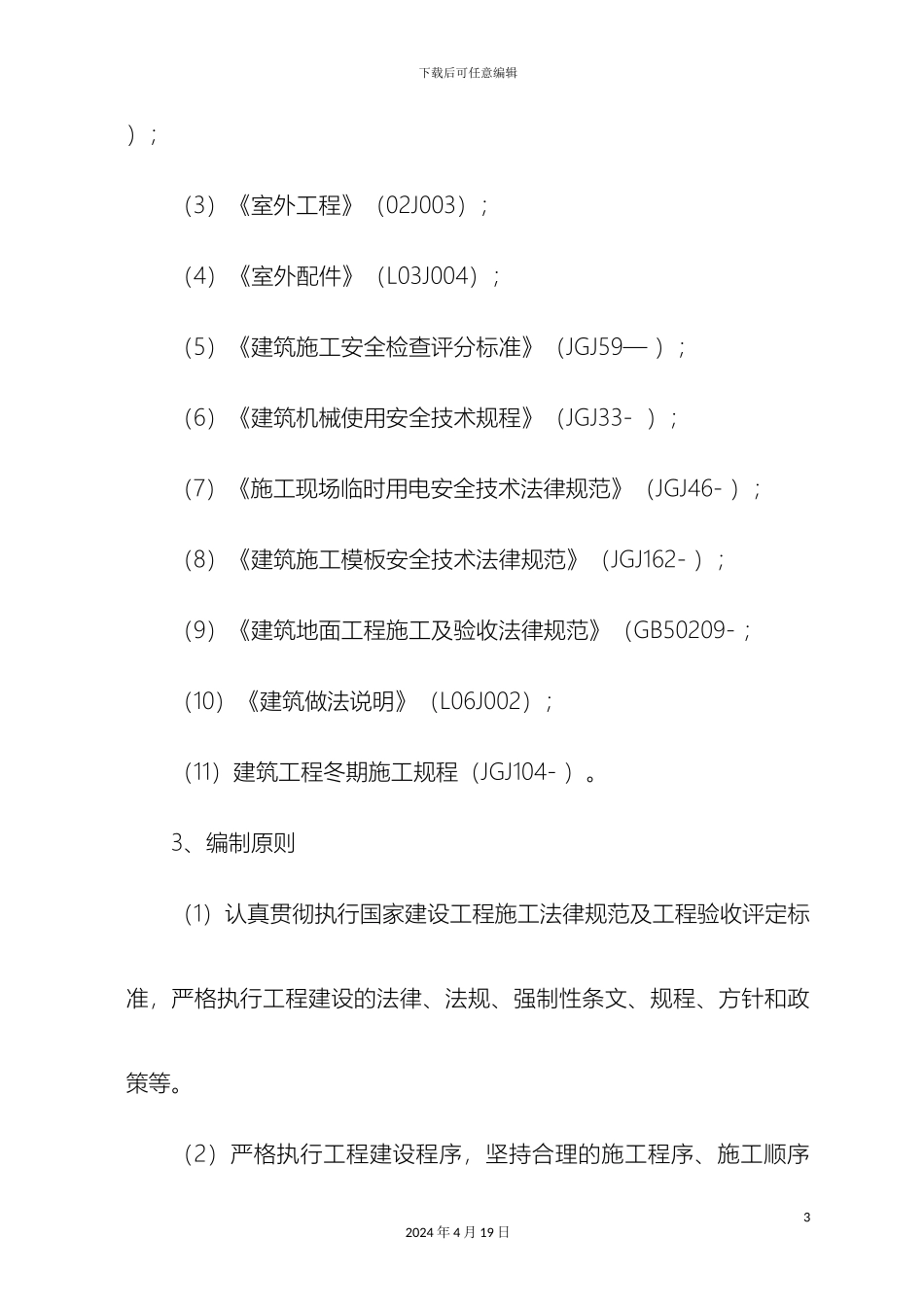 全民健身中心改造施工方案_第3页