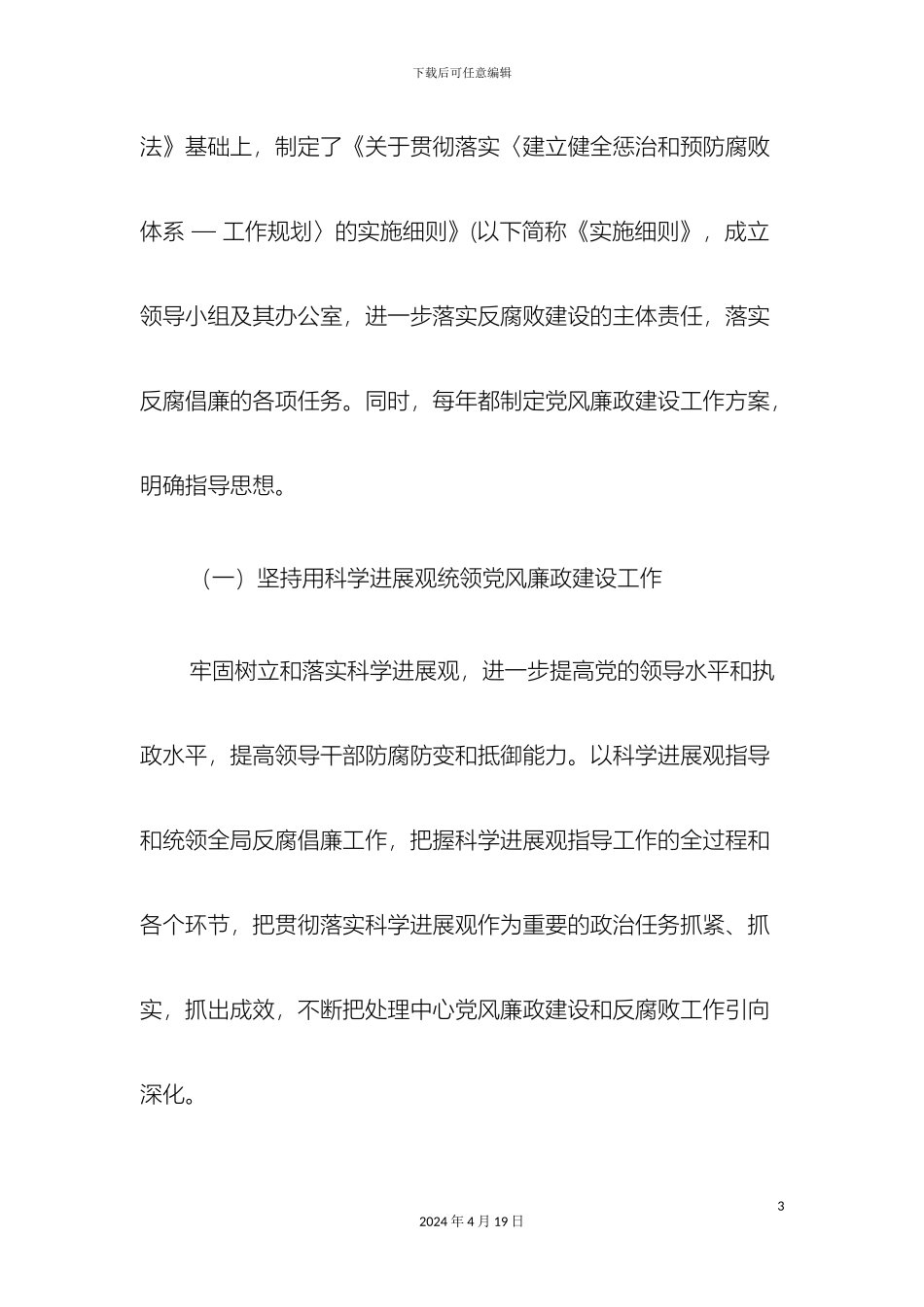 关于推进惩治和预防腐败体系建设工作情况的自查报告_第3页