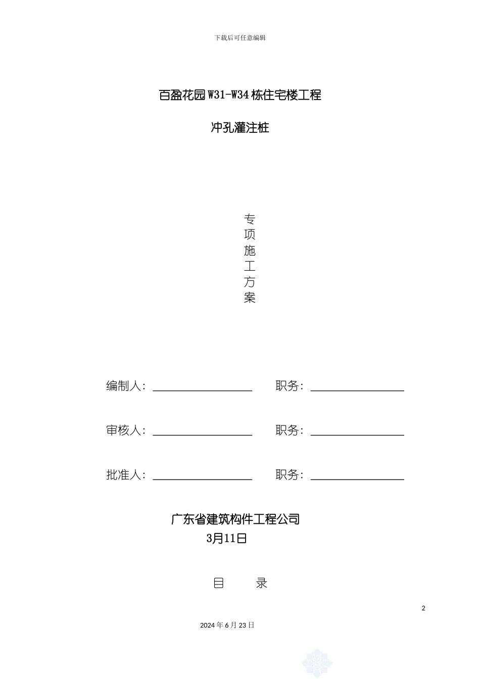 冲孔灌注桩施工方案_第2页