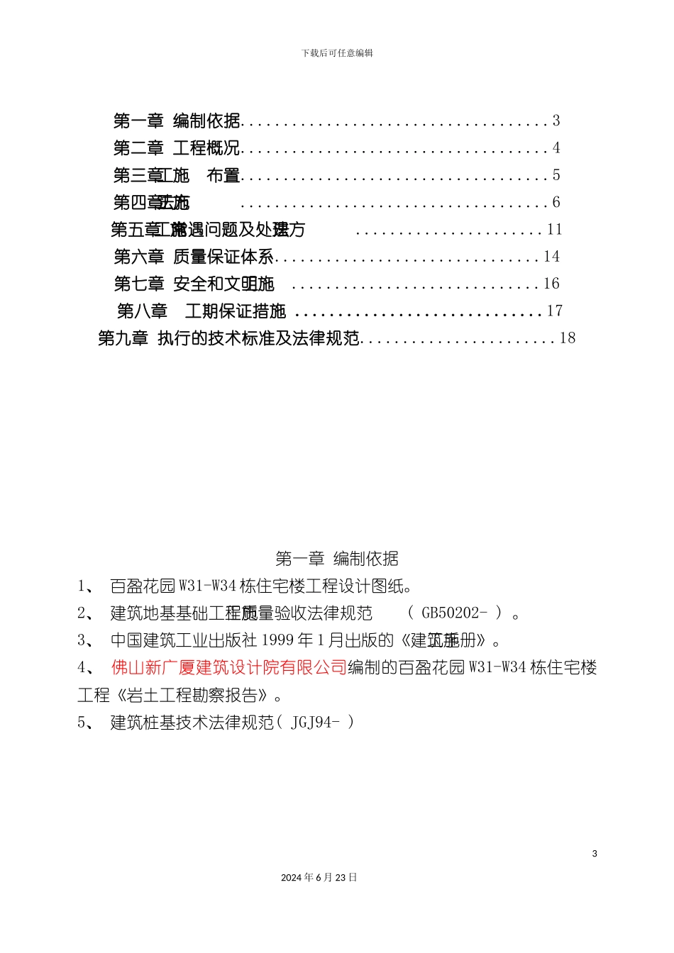 冲孔灌注桩施工方案_第3页