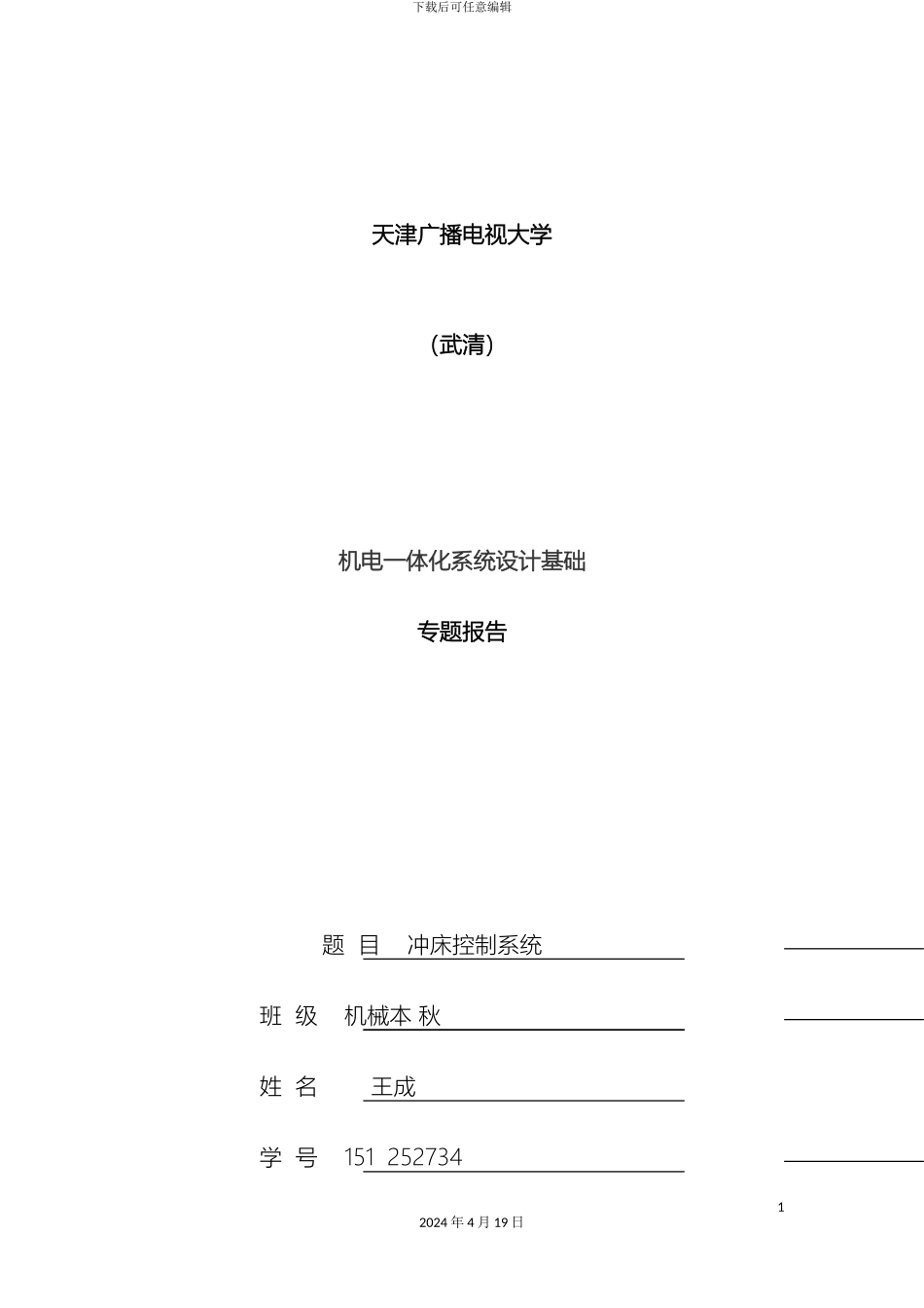 冲床控制系统_第2页