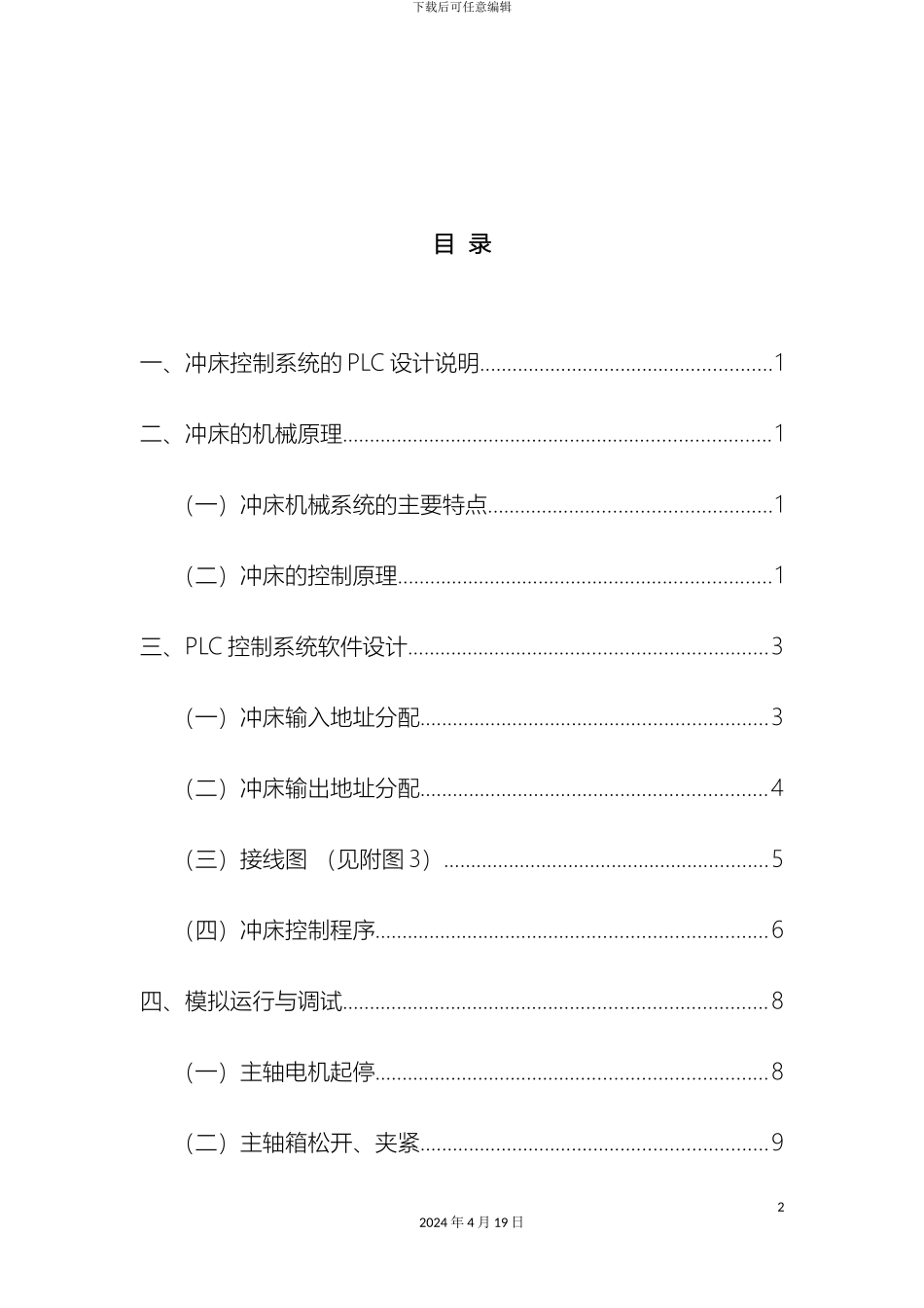 冲床控制系统_第3页