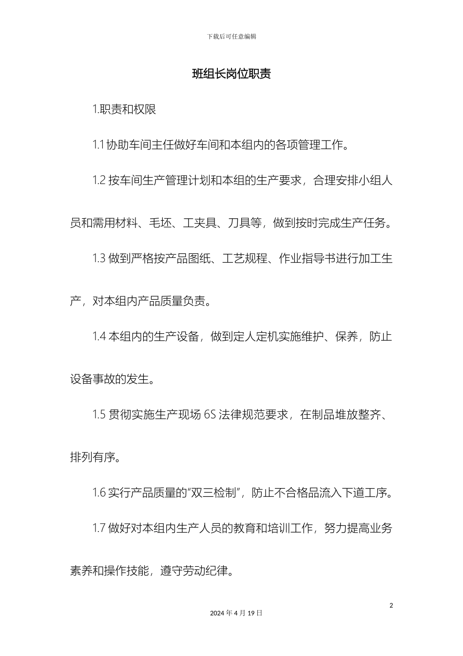 冲床安全操作规程_第2页