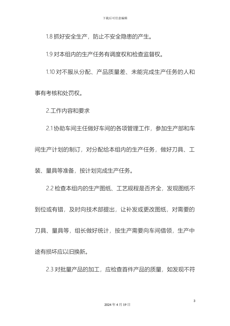 冲床安全操作规程_第3页